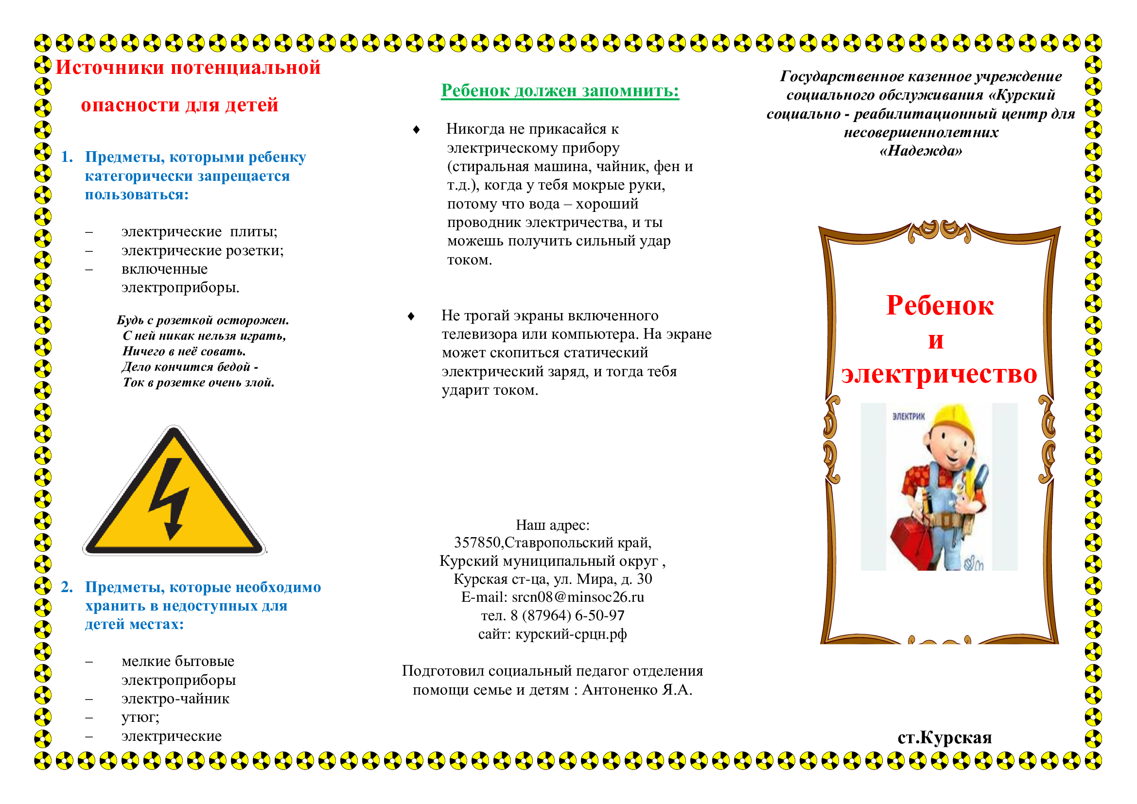 Источники потенциальной опасности для детей | ГКУСО «Курский СРЦН «Надежда»